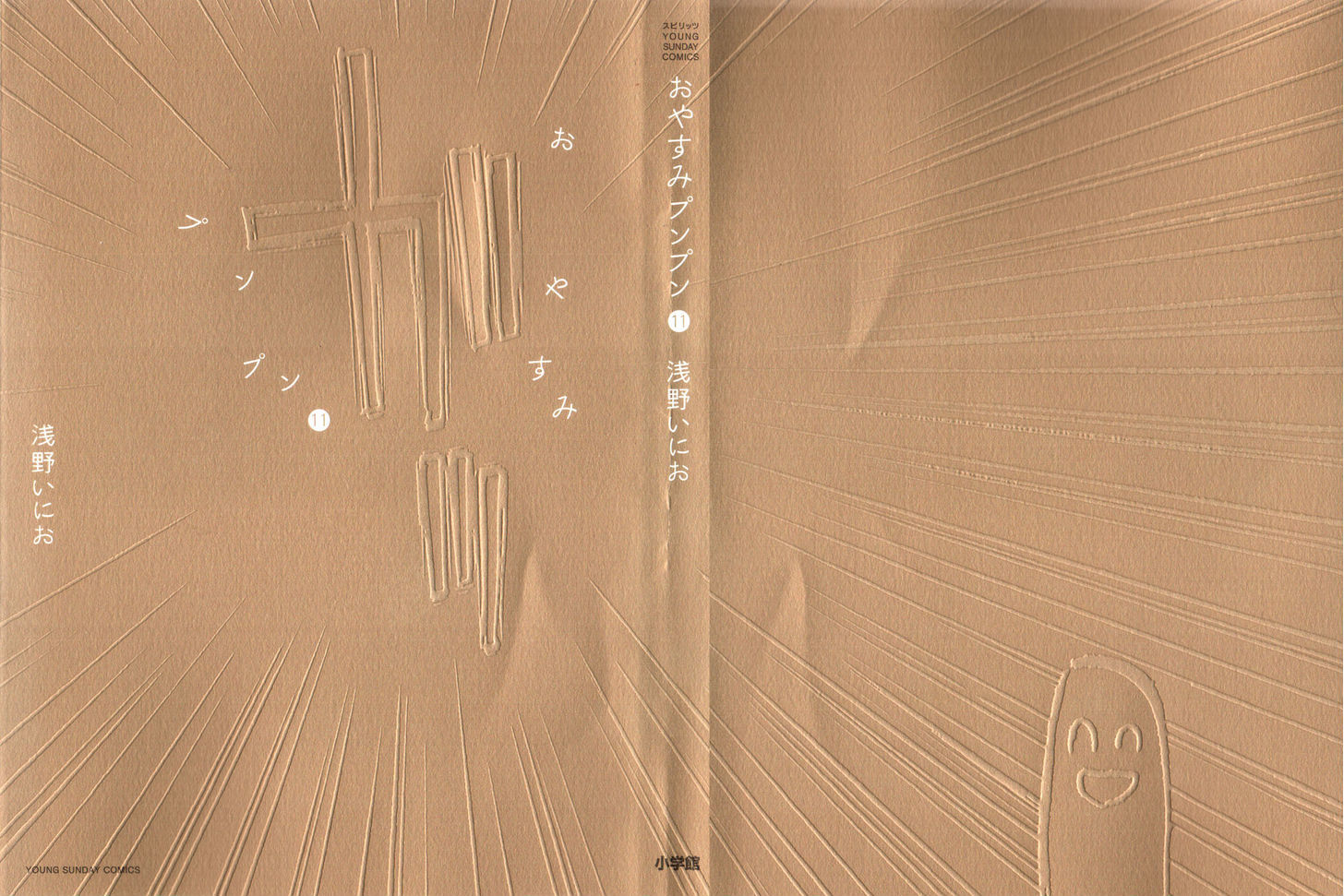 Oyasumi Punpun (Goodnight Punpun) Manga Chapter 111 page 1 - Chapter 111 scene