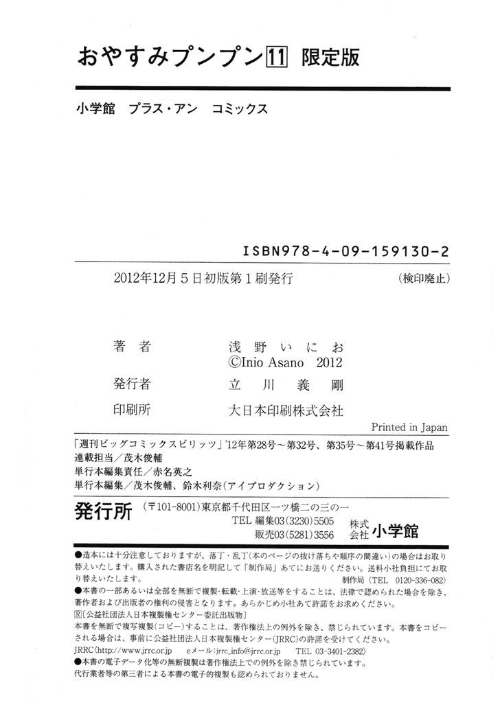 Oyasumi Punpun (Goodnight Punpun) Manga Chapter 121 page 22 - Chapter 121 scene